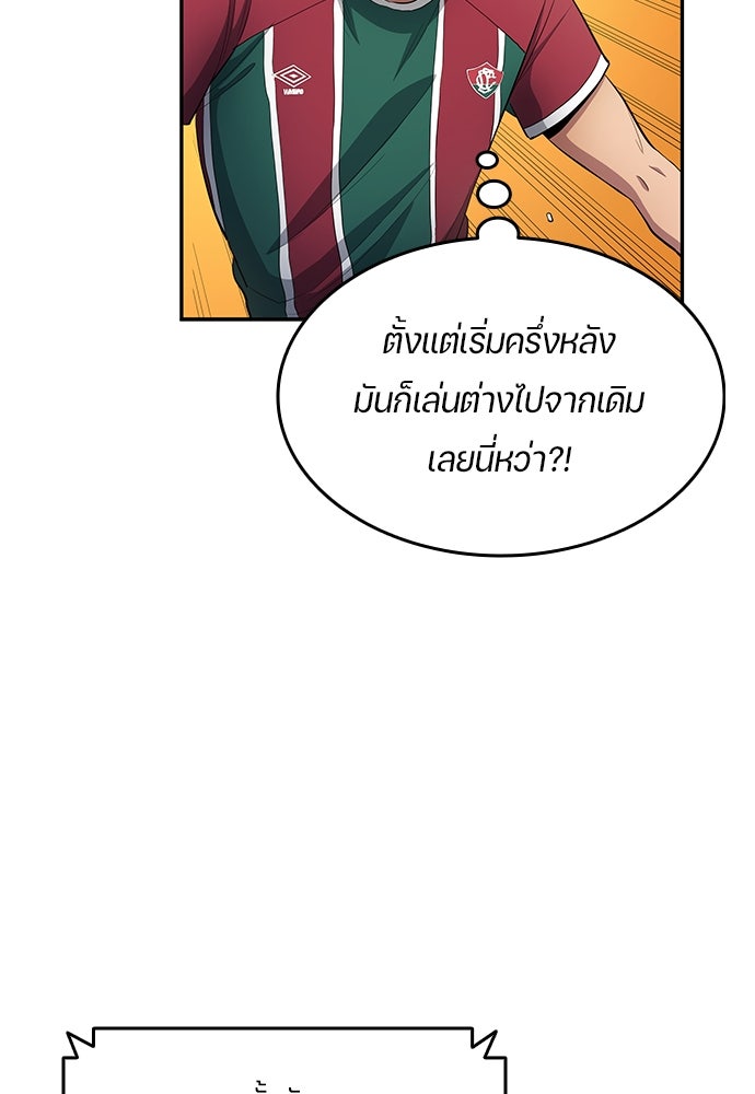 นักเตะแข้งสวรรค์ - หน้า 26