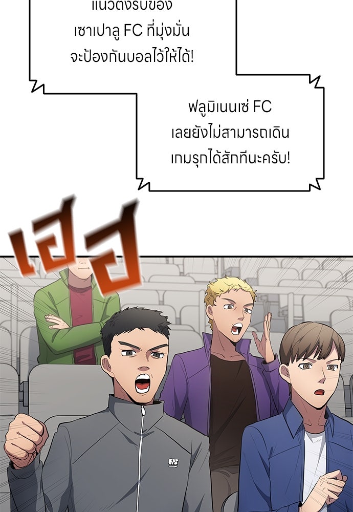 นักเตะแข้งสวรรค์ - หน้า 27
