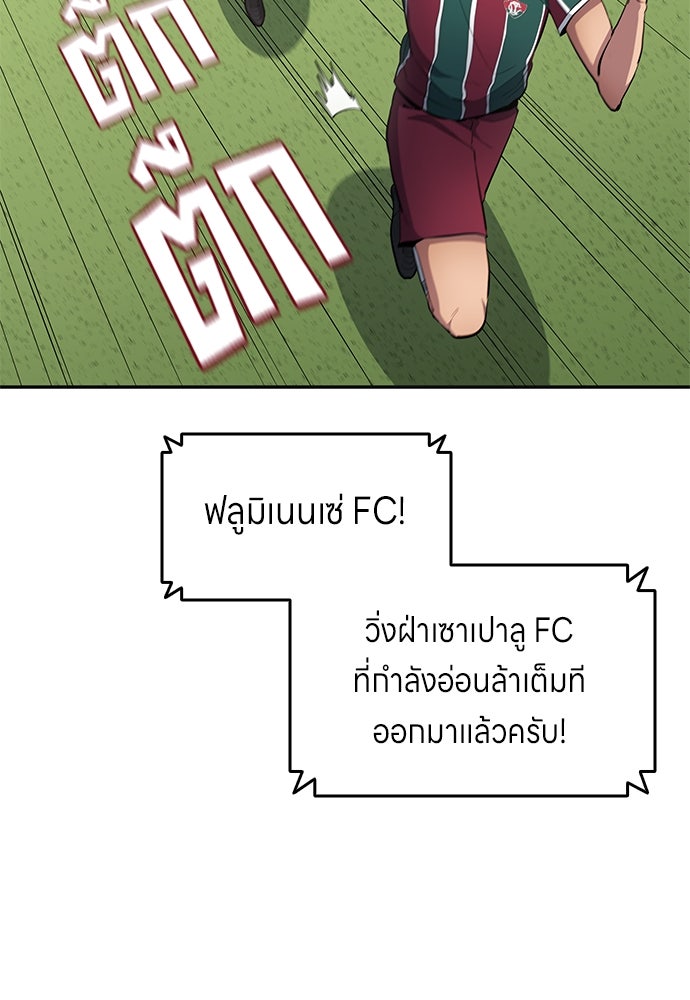 นักเตะแข้งสวรรค์ - หน้า 51