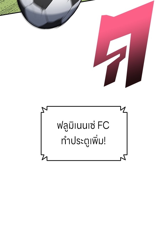 นักเตะแข้งสวรรค์ - หน้า 56