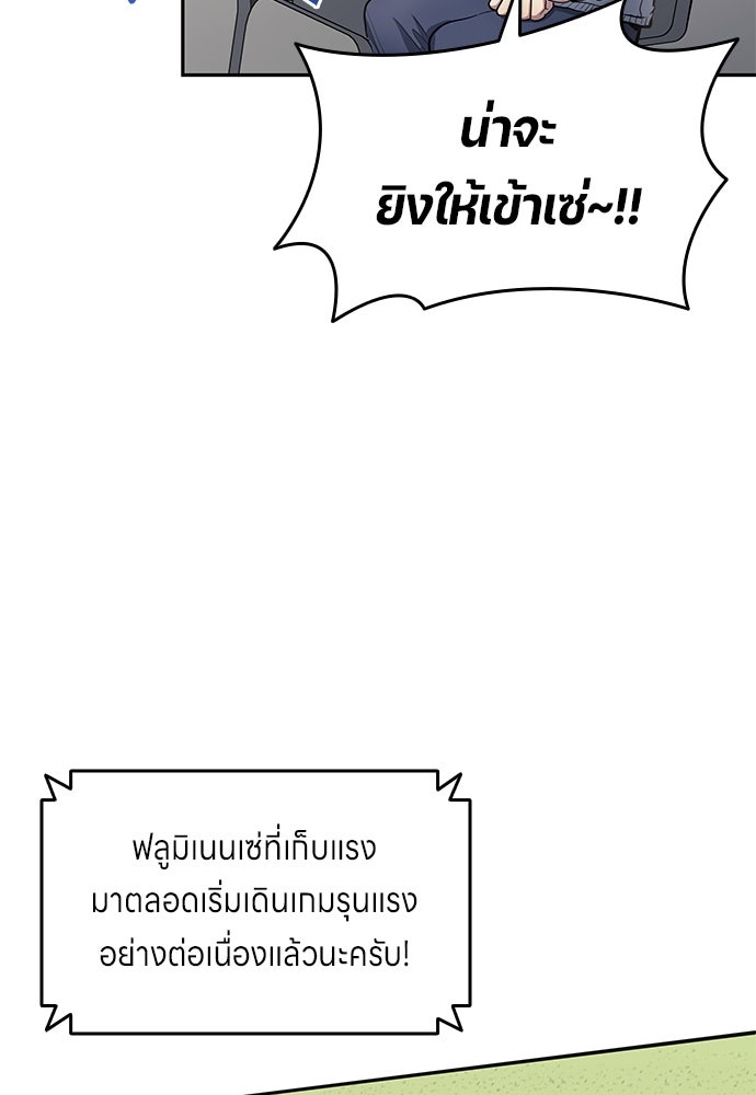 นักเตะแข้งสวรรค์ - หน้า 59