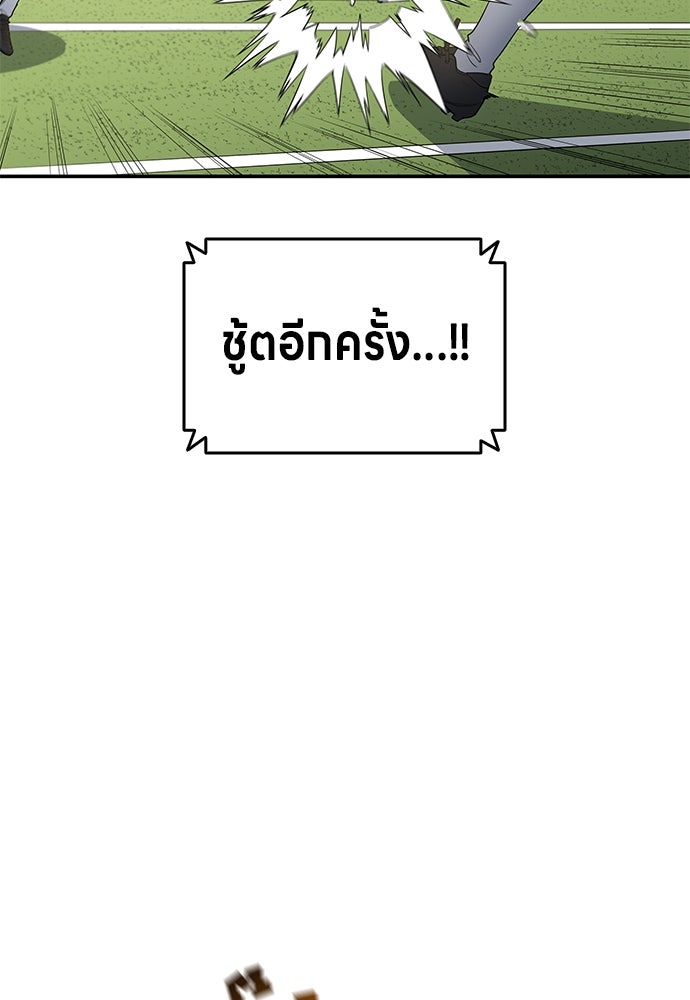 นักเตะแข้งสวรรค์ - หน้า 62