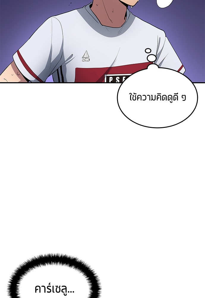 นักเตะแข้งสวรรค์ - หน้า 66