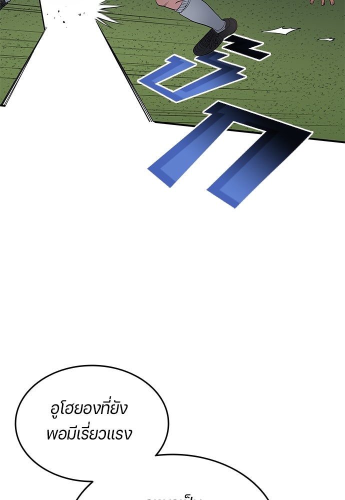 นักเตะแข้งสวรรค์ - หน้า 22