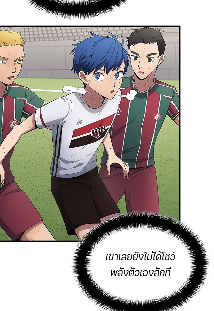 นักเตะแข้งสวรรค์ - หน้า 7