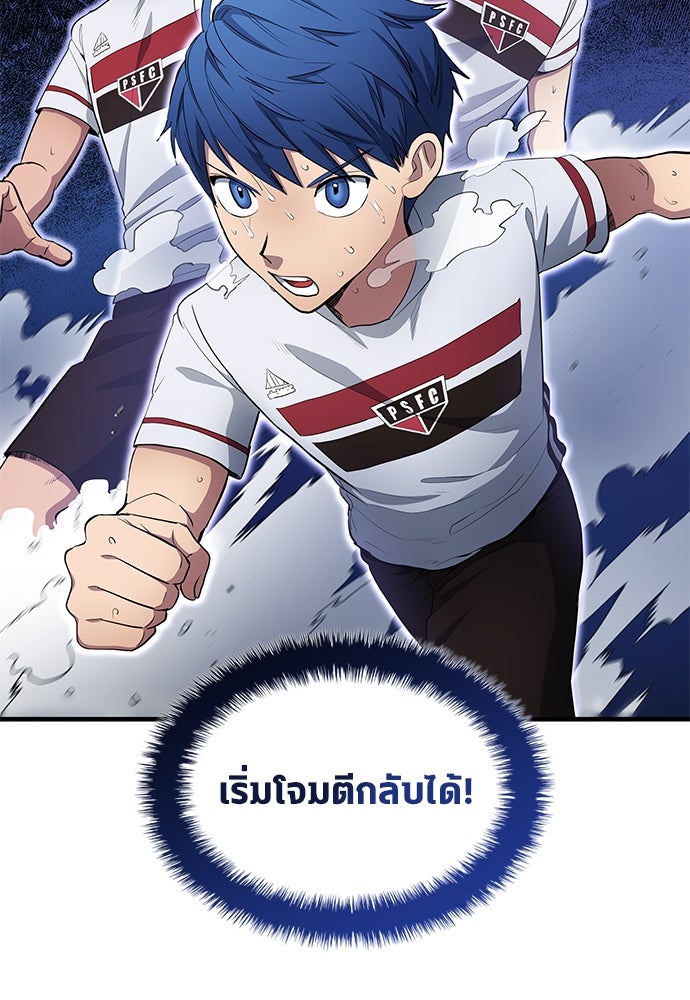 นักเตะแข้งสวรรค์ - หน้า 79