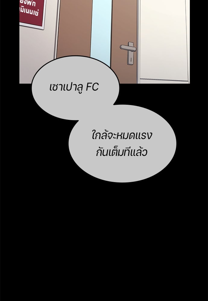 นักเตะแข้งสวรรค์ - หน้า 9
