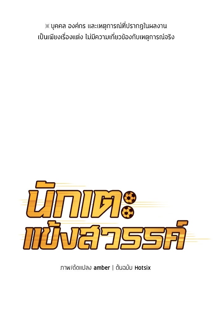 นักเตะแข้งสวรรค์ - หน้า 1