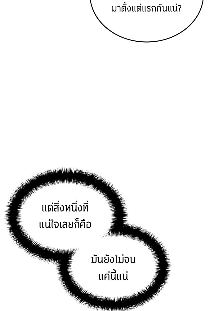 นักเตะแข้งสวรรค์ - หน้า 54