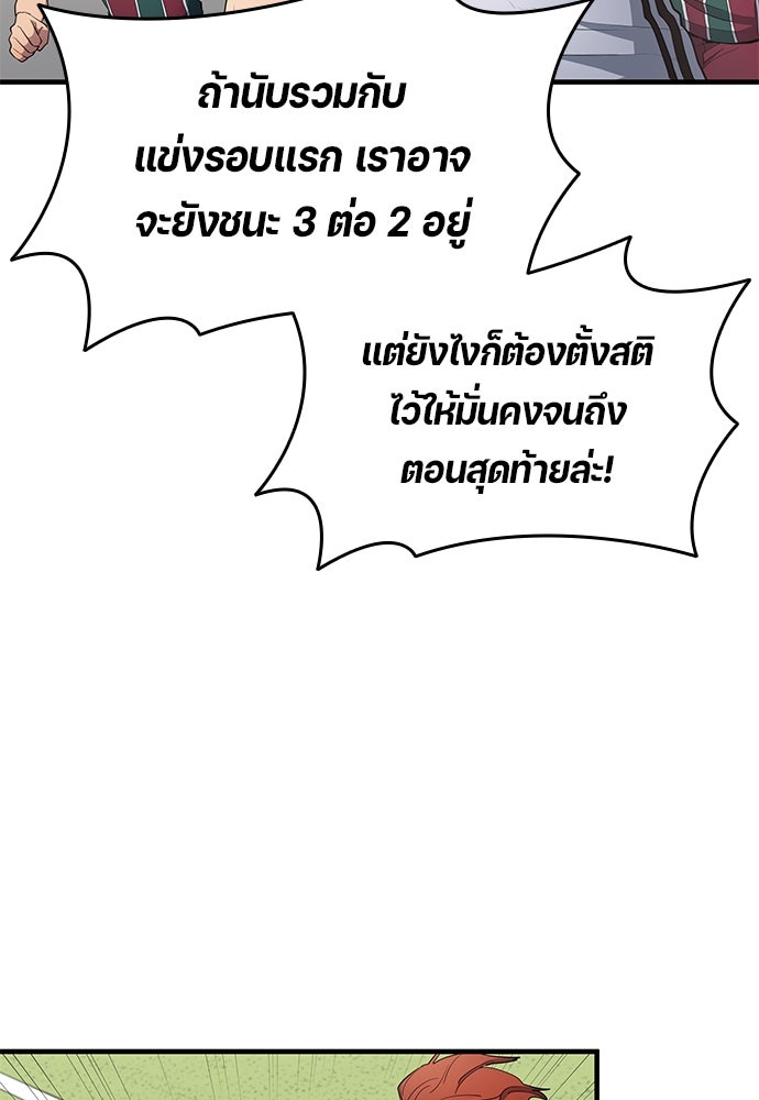 นักเตะแข้งสวรรค์ - หน้า 61