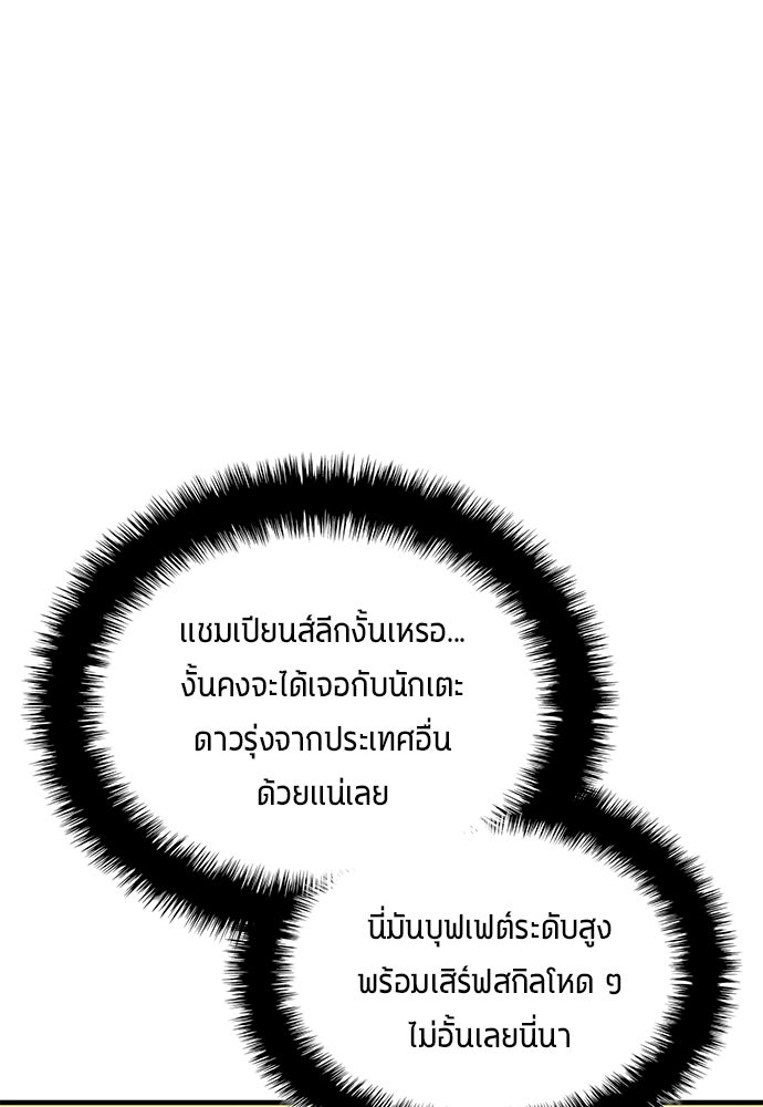 นักเตะแข้งสวรรค์ - หน้า 26