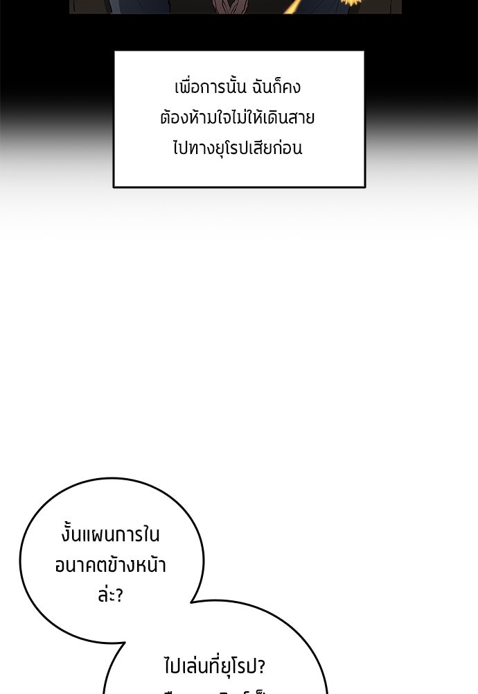 นักเตะแข้งสวรรค์ - หน้า 57