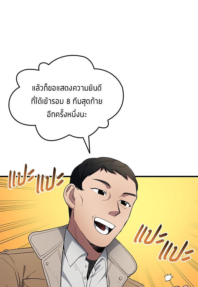นักเตะแข้งสวรรค์ - หน้า 62