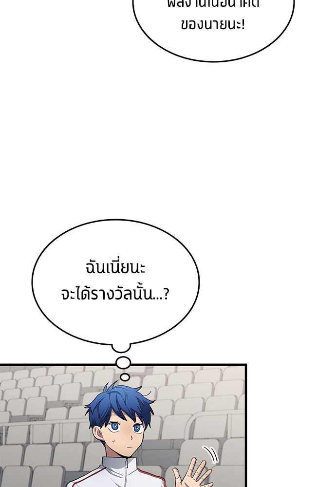 นักเตะแข้งสวรรค์ - หน้า 66