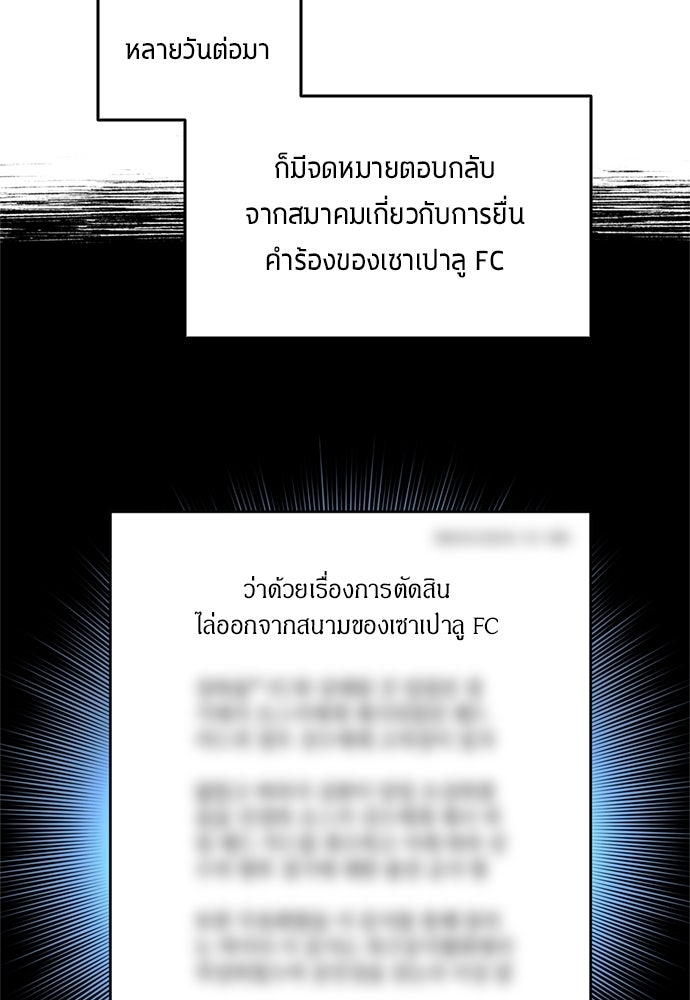 นักเตะแข้งสวรรค์ - หน้า 13