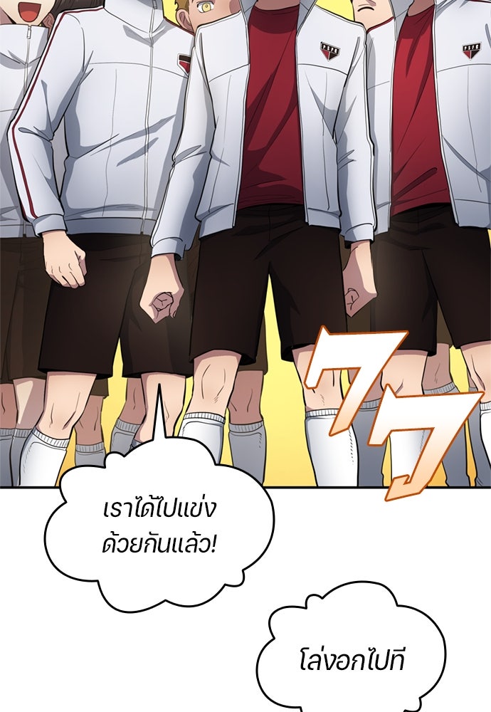 นักเตะแข้งสวรรค์ - หน้า 19