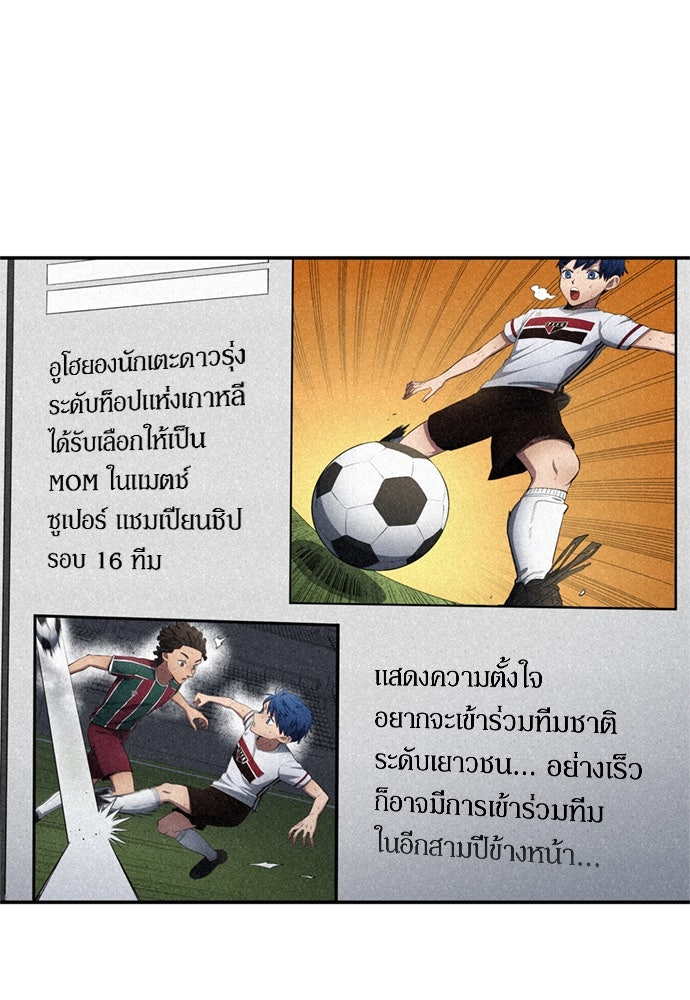 นักเตะแข้งสวรรค์ - หน้า 24