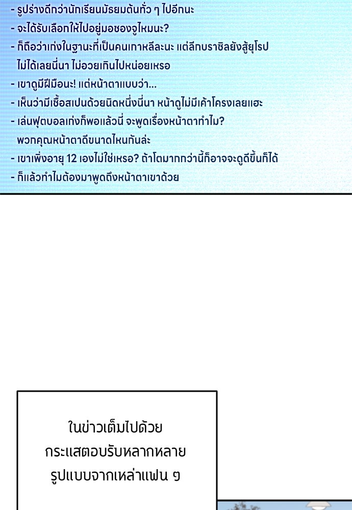 นักเตะแข้งสวรรค์ - หน้า 26