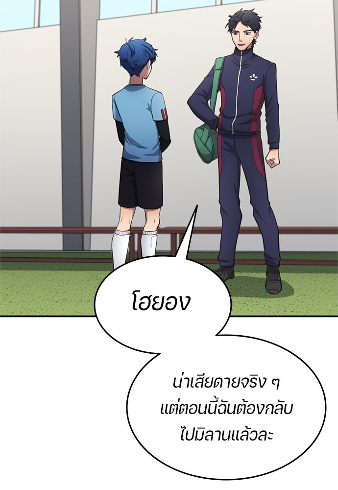 นักเตะแข้งสวรรค์ - หน้า 30