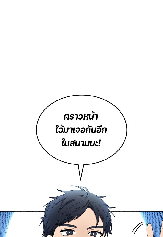 นักเตะแข้งสวรรค์ - หน้า 31