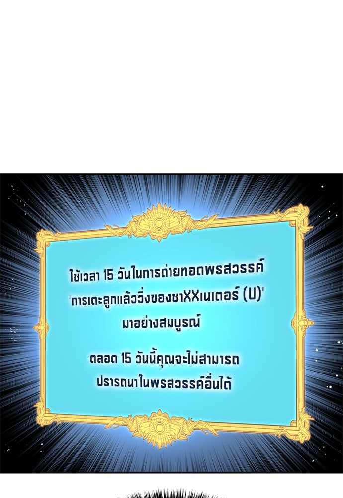นักเตะแข้งสวรรค์ - หน้า 47