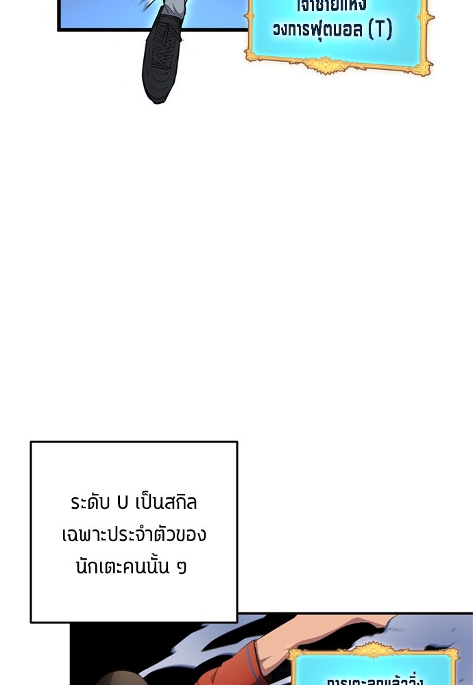 นักเตะแข้งสวรรค์ - หน้า 55