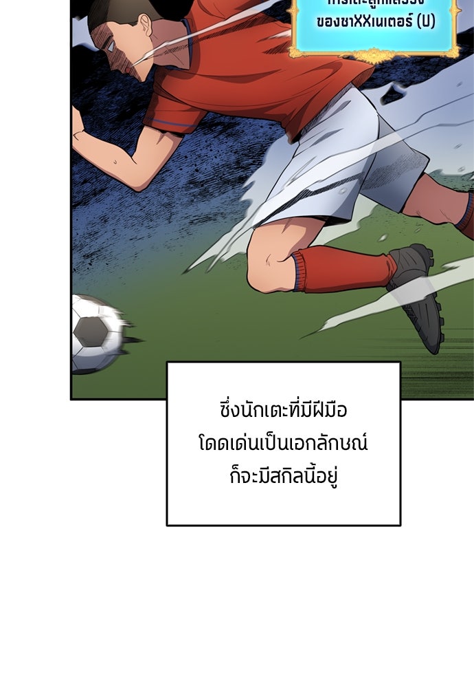 นักเตะแข้งสวรรค์ - หน้า 56