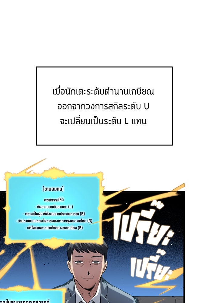 นักเตะแข้งสวรรค์ - หน้า 57
