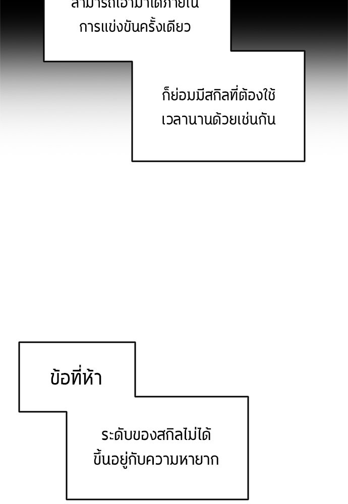 นักเตะแข้งสวรรค์ - หน้า 61