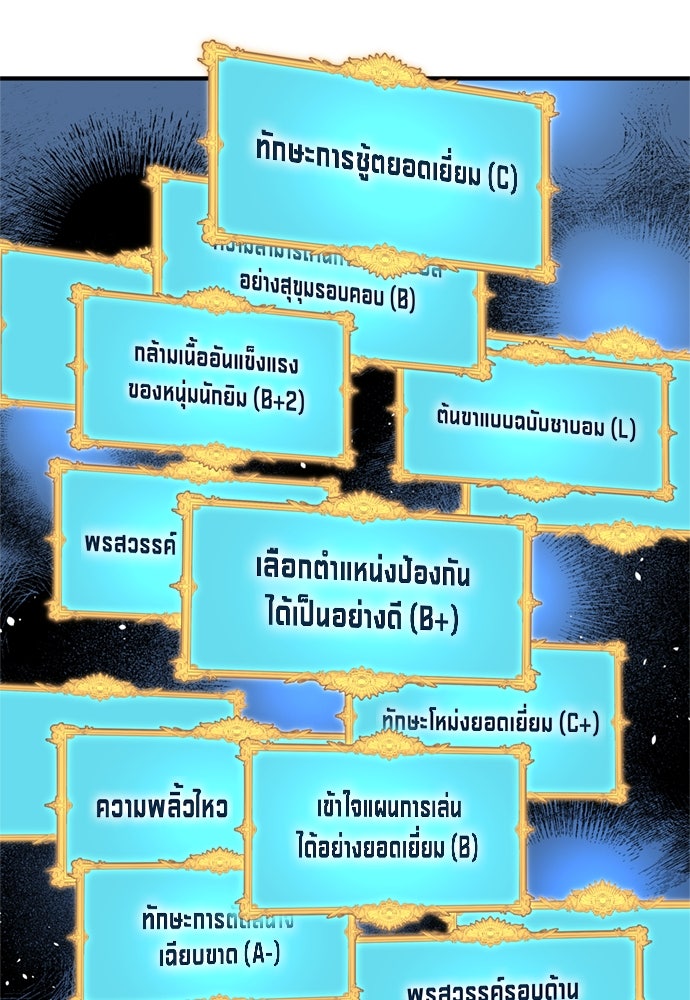 นักเตะแข้งสวรรค์ - หน้า 62
