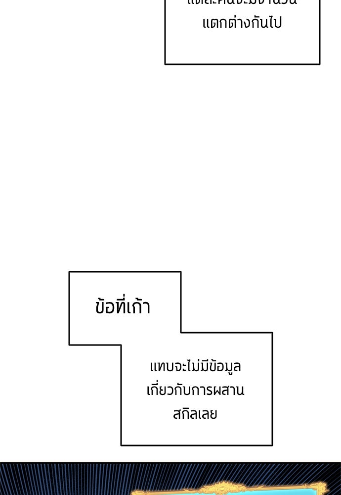 นักเตะแข้งสวรรค์ - หน้า 70