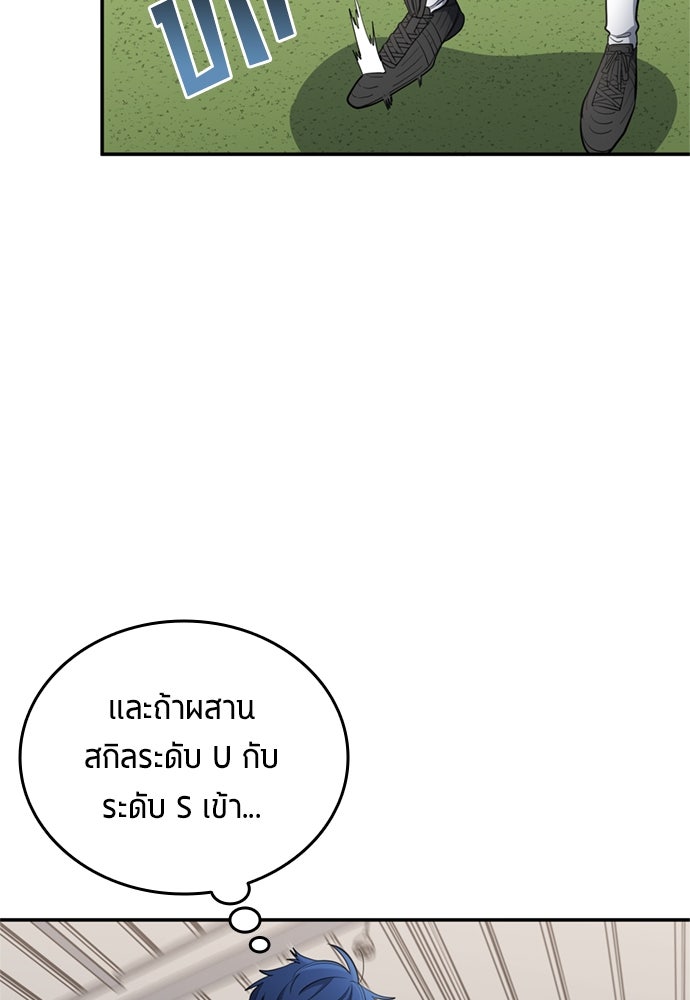 นักเตะแข้งสวรรค์ - หน้า 81