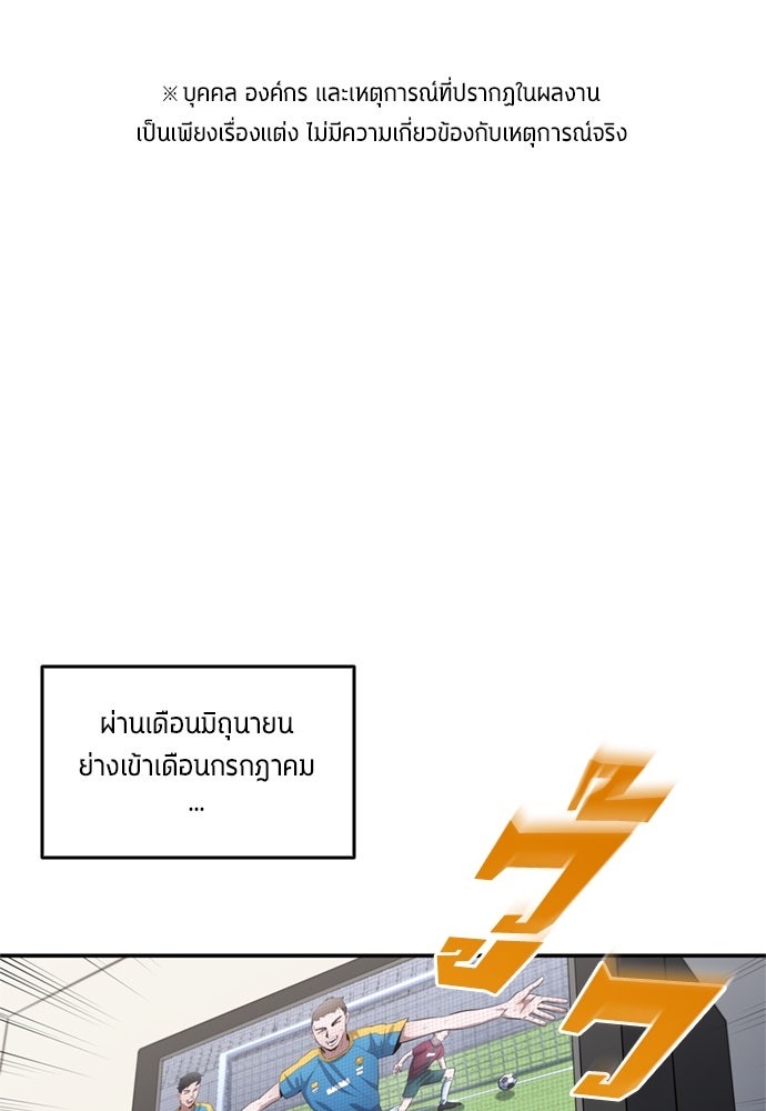 นักเตะแข้งสวรรค์ - หน้า 1