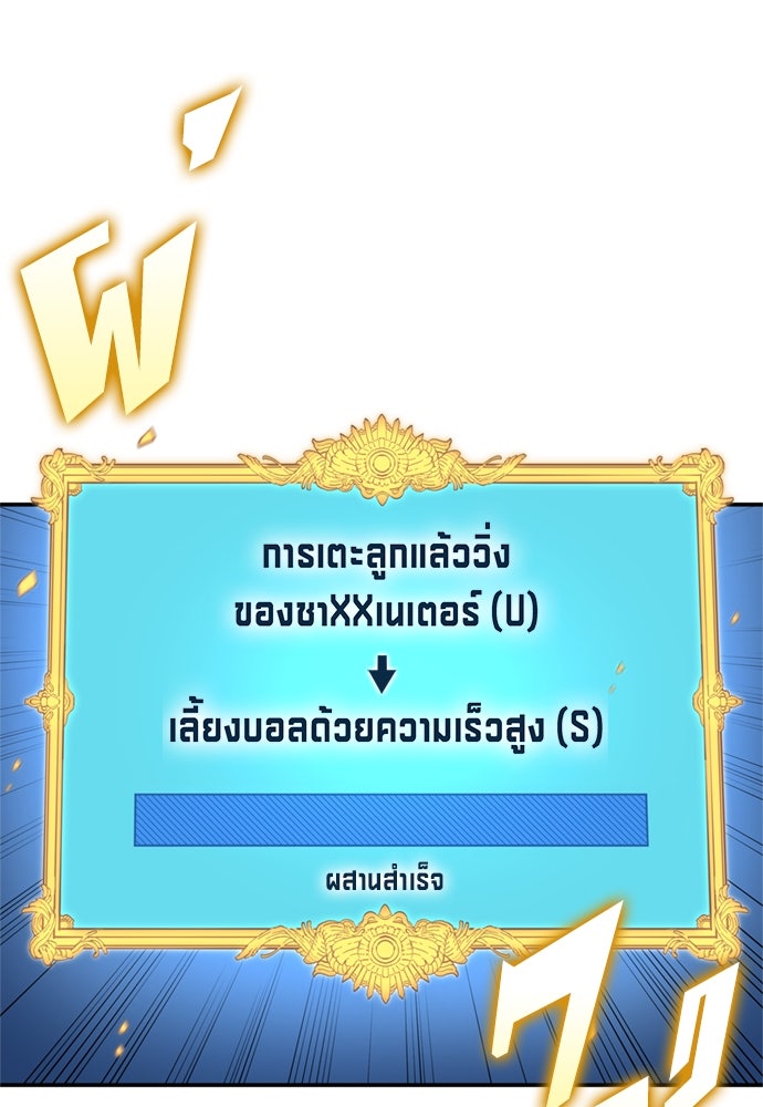 นักเตะแข้งสวรรค์ - หน้า 22