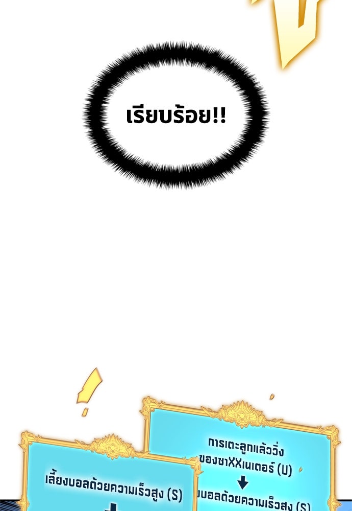 นักเตะแข้งสวรรค์ - หน้า 23