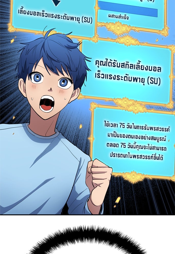 นักเตะแข้งสวรรค์ - หน้า 24