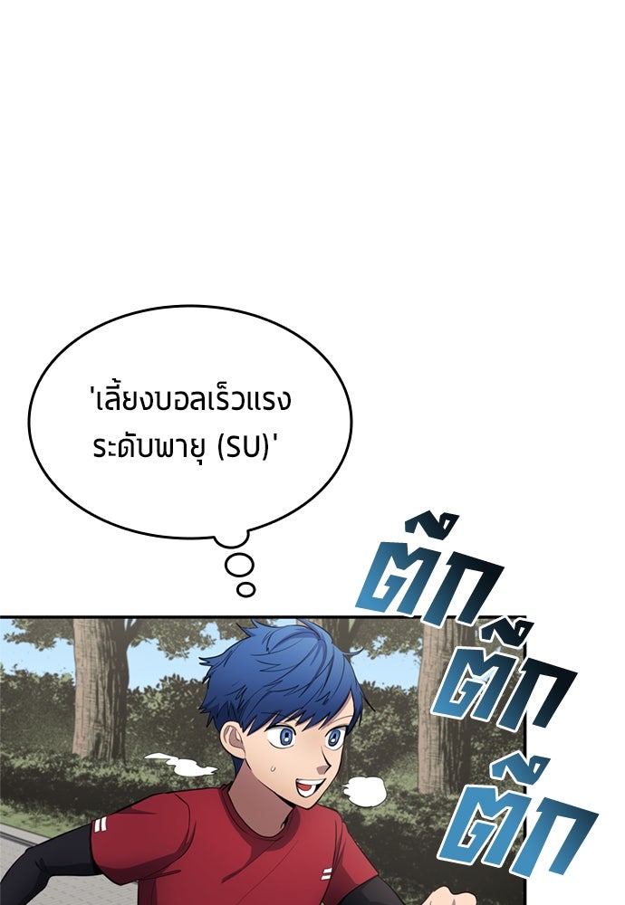 นักเตะแข้งสวรรค์ - หน้า 28