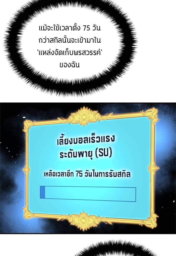 นักเตะแข้งสวรรค์ - หน้า 30