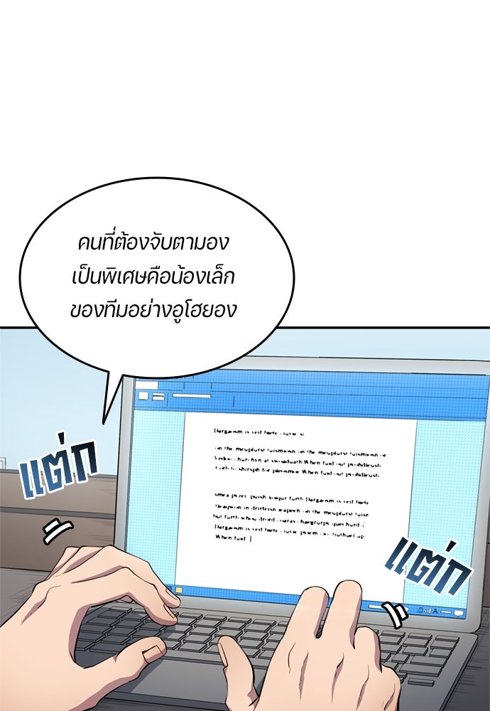 นักเตะแข้งสวรรค์ - หน้า 43