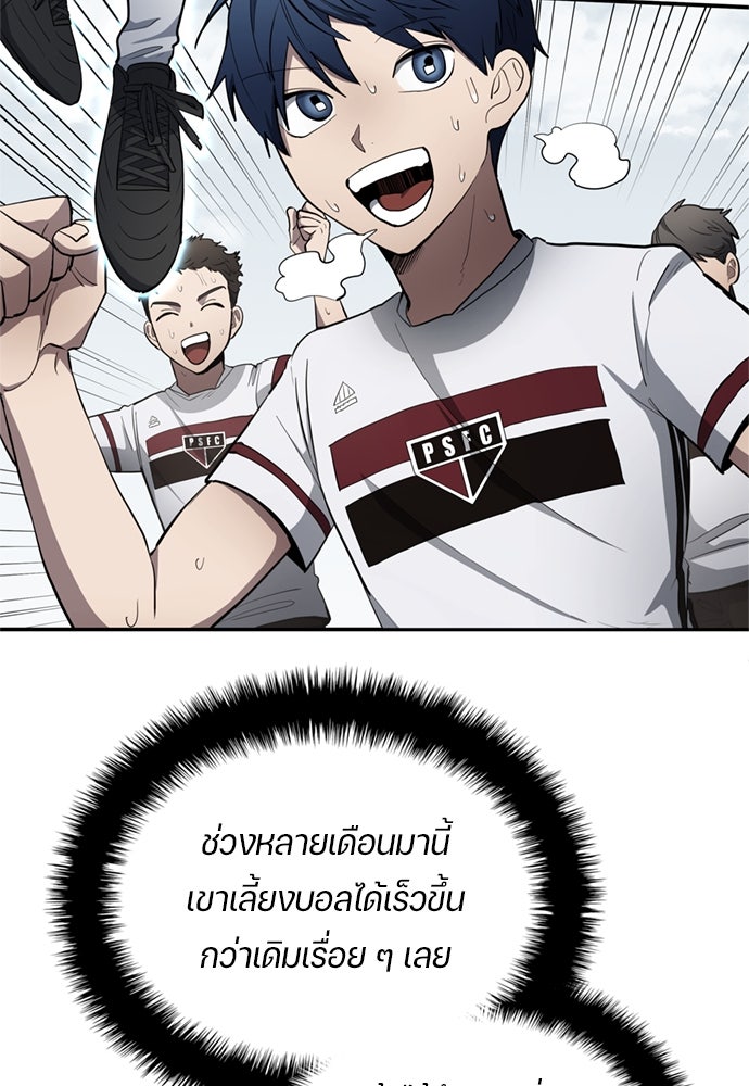 นักเตะแข้งสวรรค์ - หน้า 48