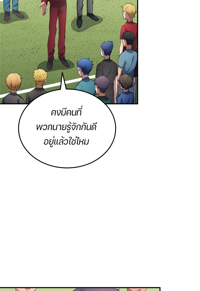 นักเตะแข้งสวรรค์ - หน้า 53