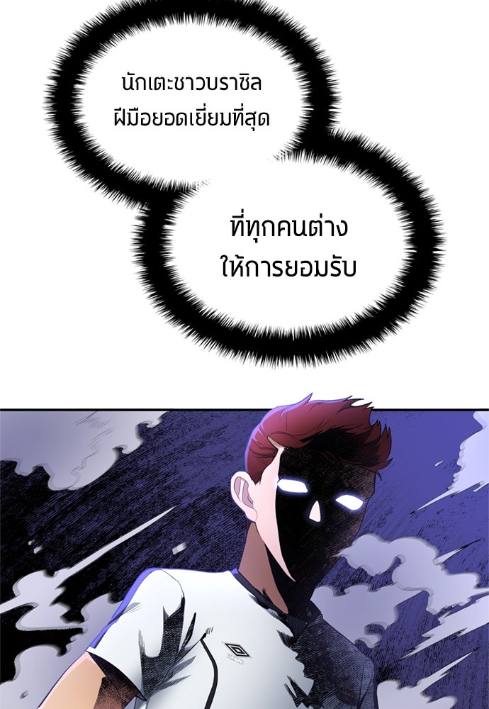 นักเตะแข้งสวรรค์ - หน้า 55
