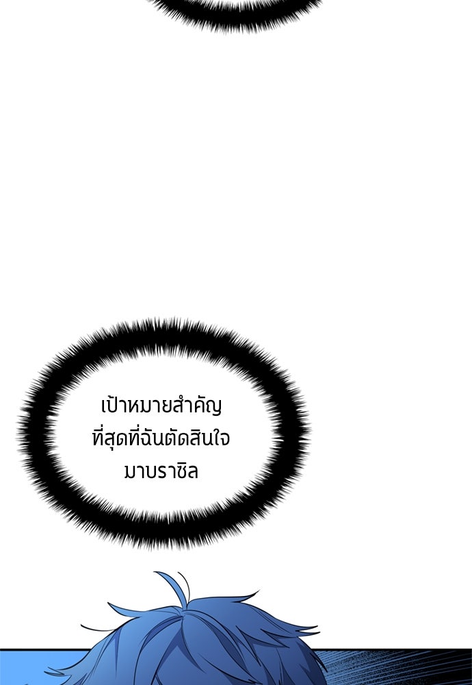 นักเตะแข้งสวรรค์ - หน้า 57
