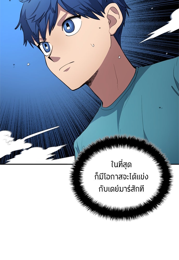 นักเตะแข้งสวรรค์ - หน้า 58