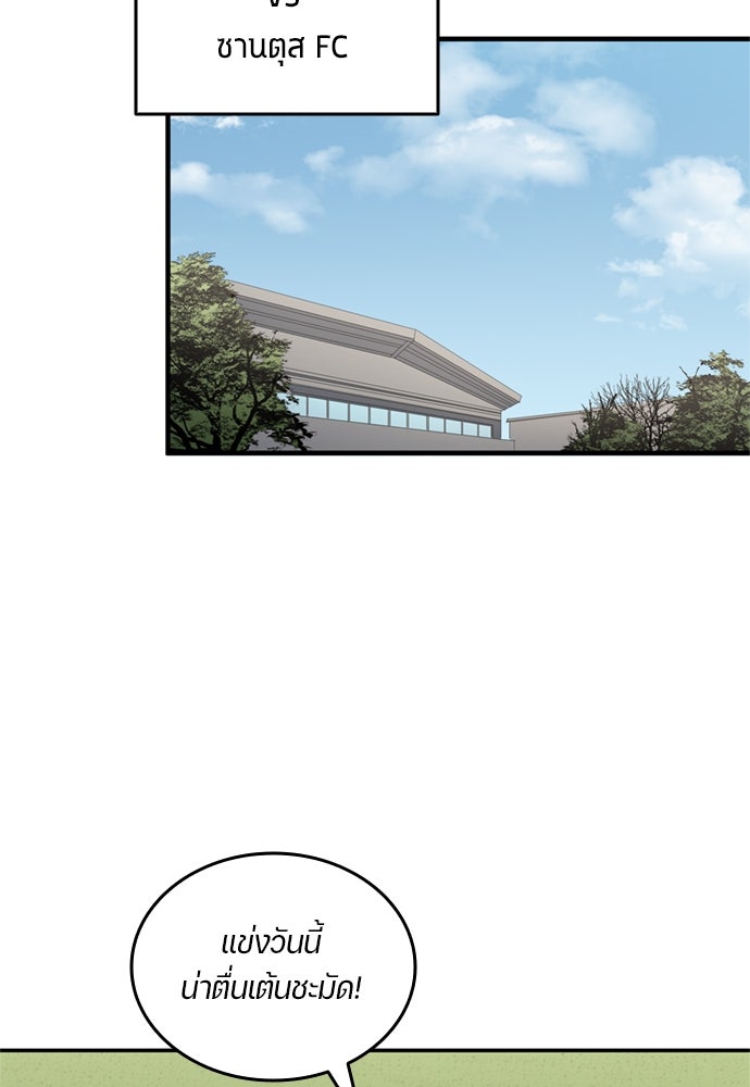 นักเตะแข้งสวรรค์ - หน้า 60