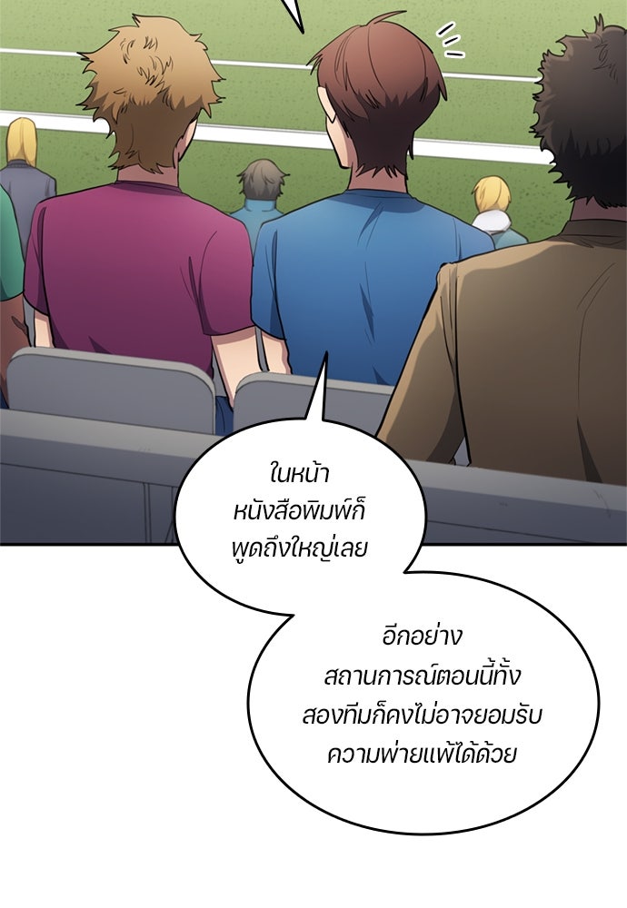 นักเตะแข้งสวรรค์ - หน้า 61