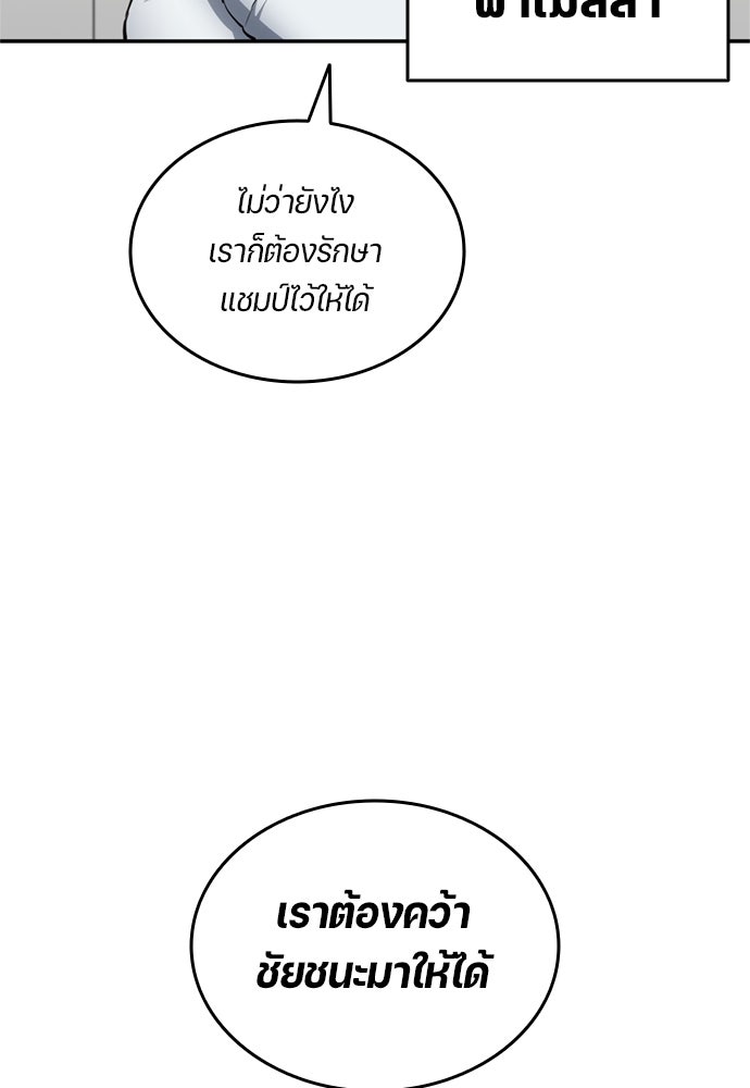 นักเตะแข้งสวรรค์ - หน้า 68