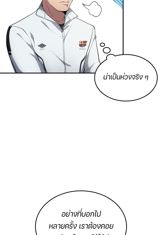 นักเตะแข้งสวรรค์ - หน้า 75