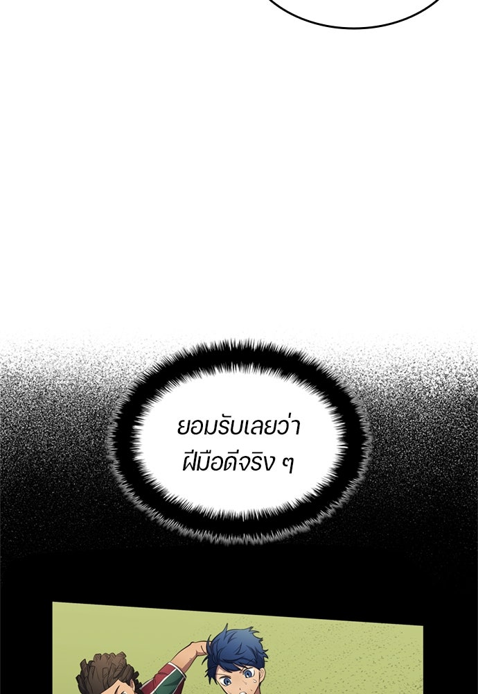 นักเตะแข้งสวรรค์ - หน้า 78