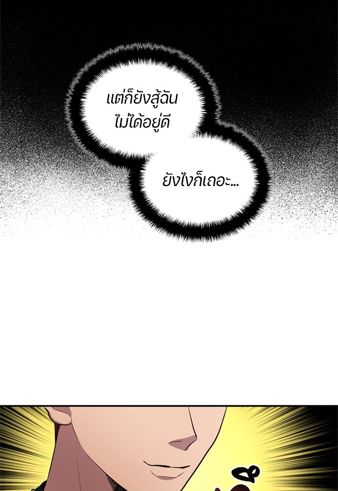 นักเตะแข้งสวรรค์ - หน้า 81